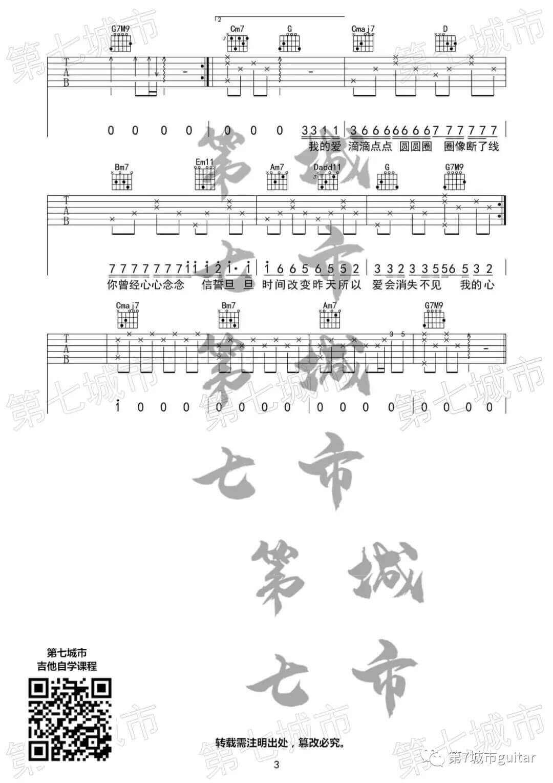 沦陷吉他谱王靖雯不胖沦陷g调原版弹唱谱高清六线谱