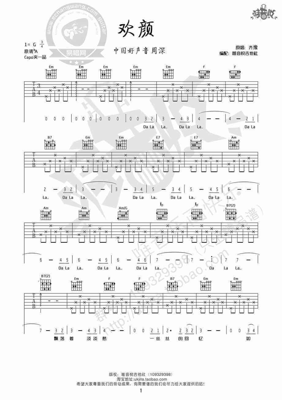 欢颜吉他谱、中国好声音周深、齐豫《欢颜》六线谱插图