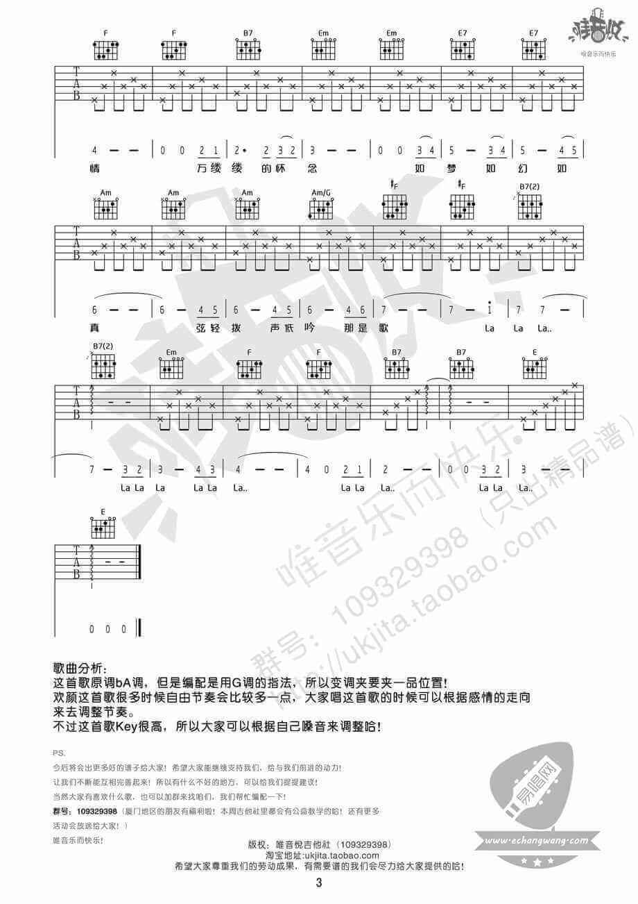 欢颜吉他谱、中国好声音周深、齐豫《欢颜》六线谱插图4