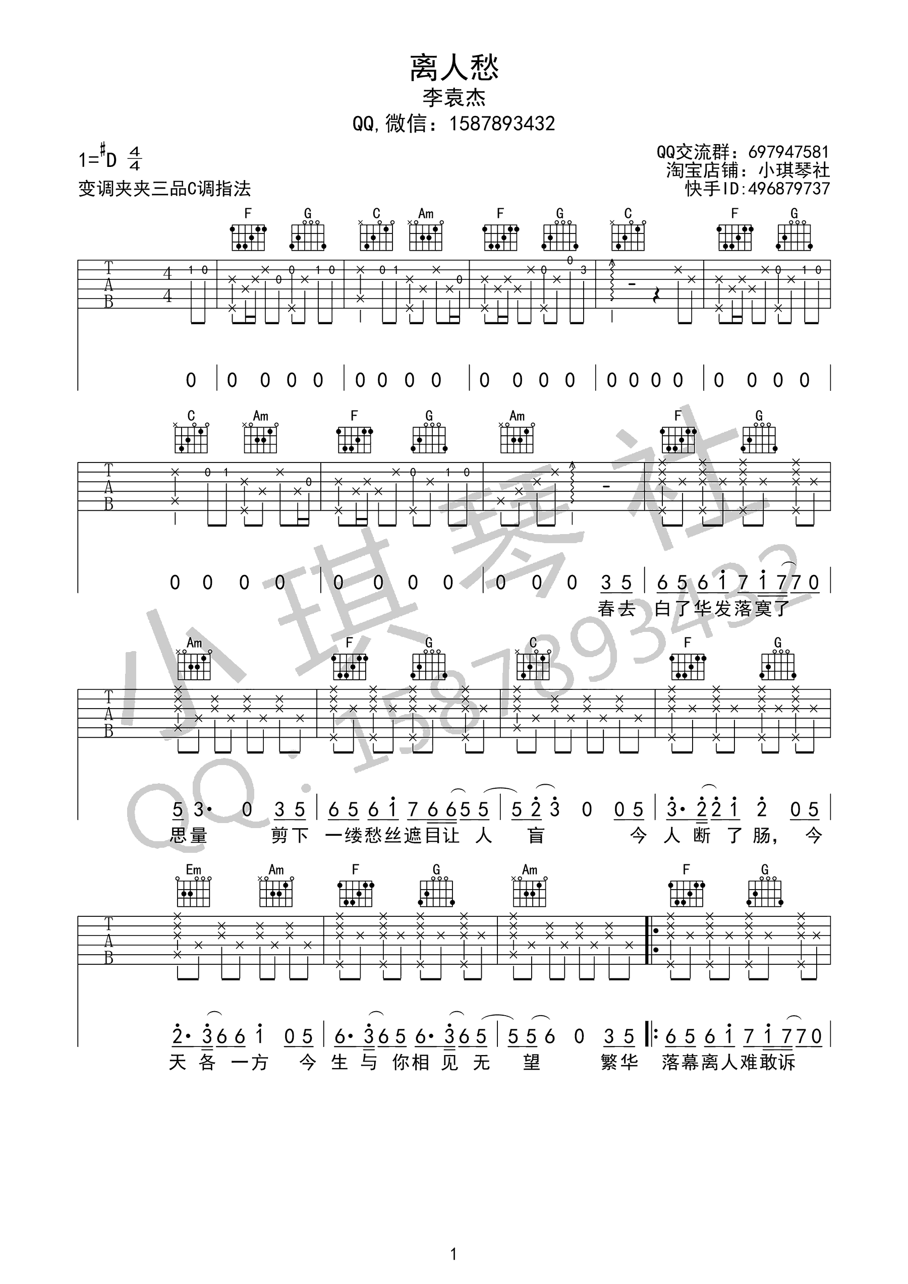 离人愁吉他谱-李袁杰-C调弹唱谱-高清六线谱插图