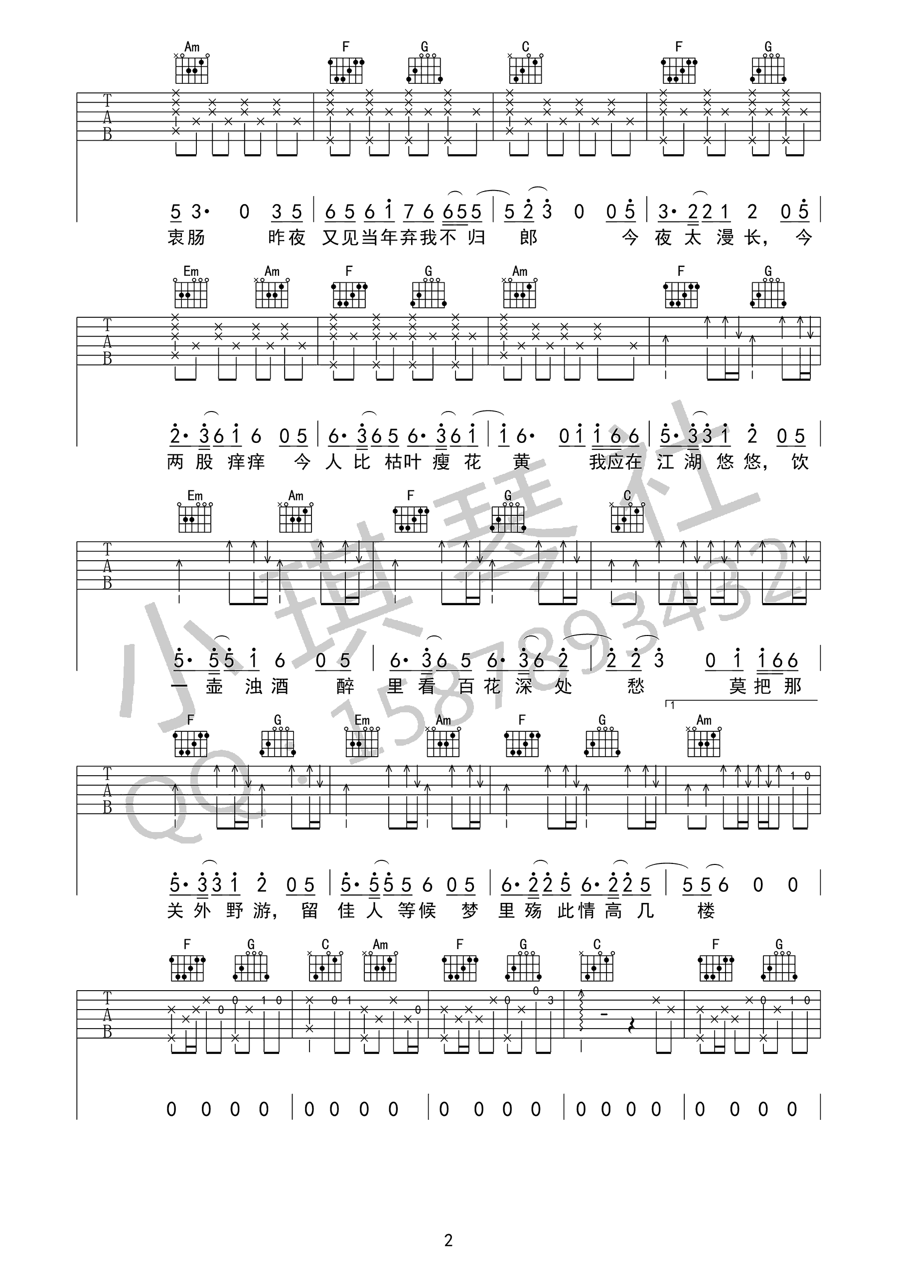 离人愁吉他谱-李袁杰-C调弹唱谱-高清六线谱插图1