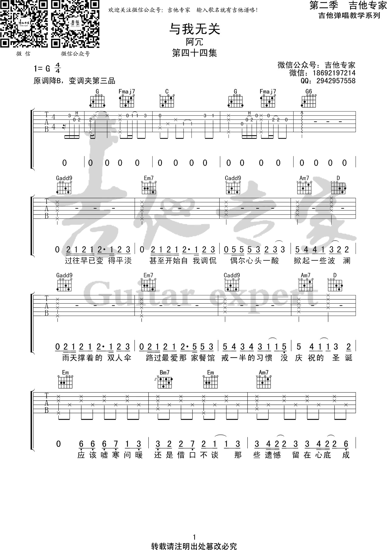 与我无关吉他谱-阿冗-G调指法-弹唱六线谱插图