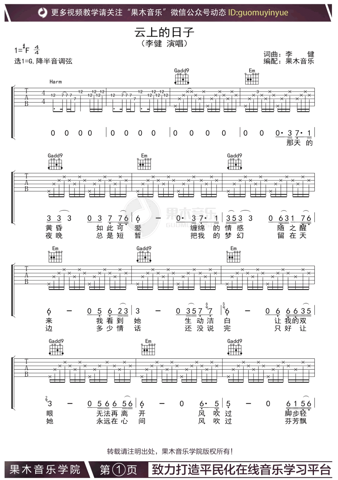 云上的日子吉他谱-李健-G调指法-弹唱谱插图