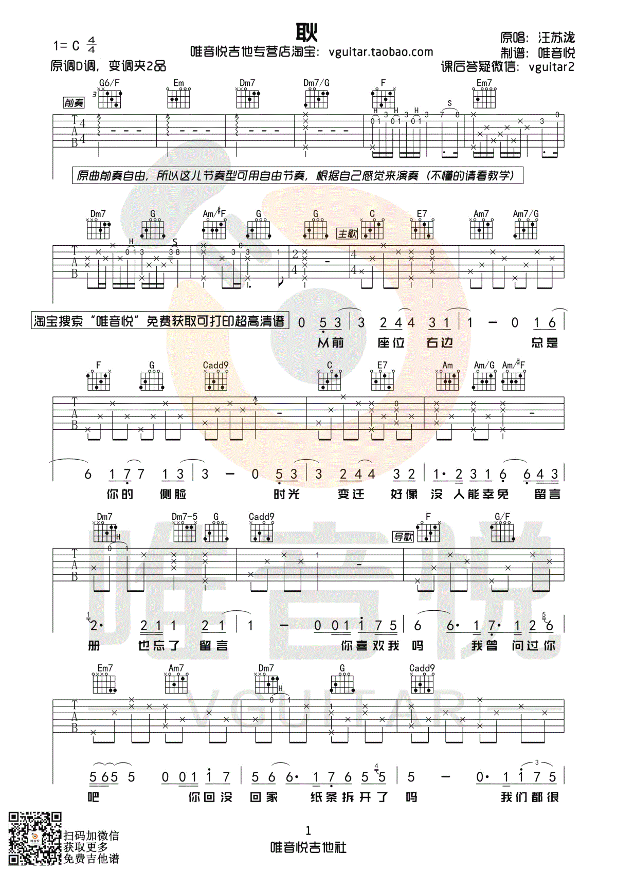 汪苏泷《耿》吉他谱-C调六线谱-《最好的我们》主题曲插图