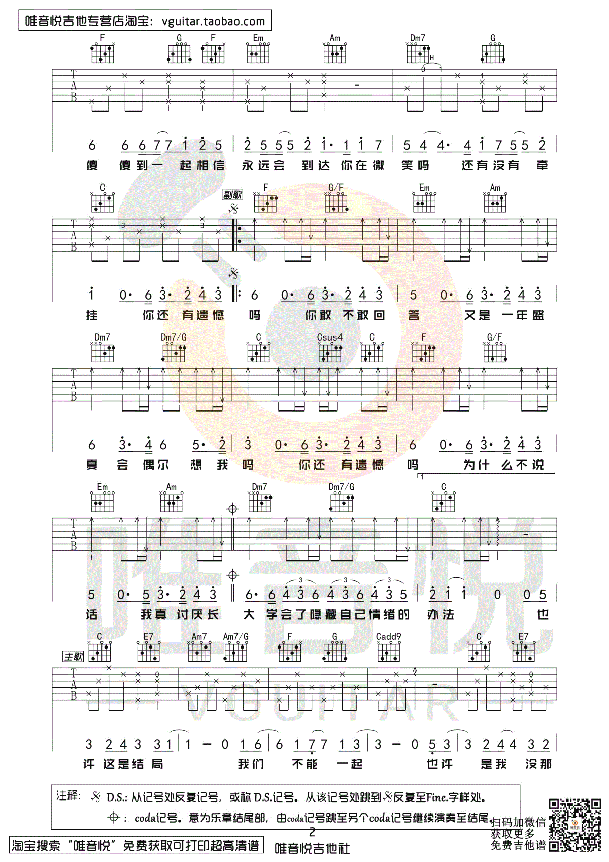 汪苏泷《耿》吉他谱-C调六线谱-《最好的我们》主题曲插图2