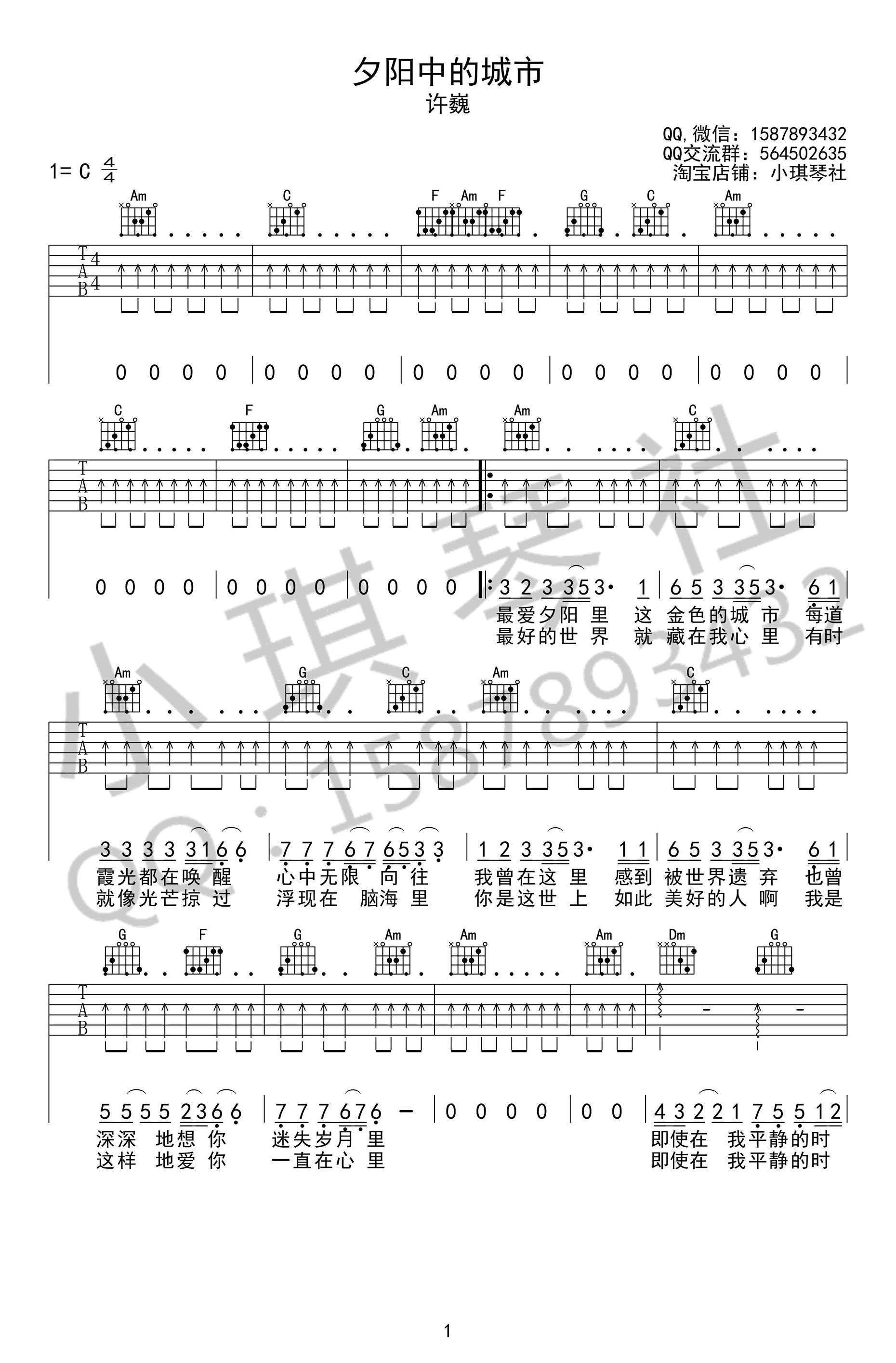 夕阳中的城市吉他谱-许巍-C调-弹唱六线谱插图