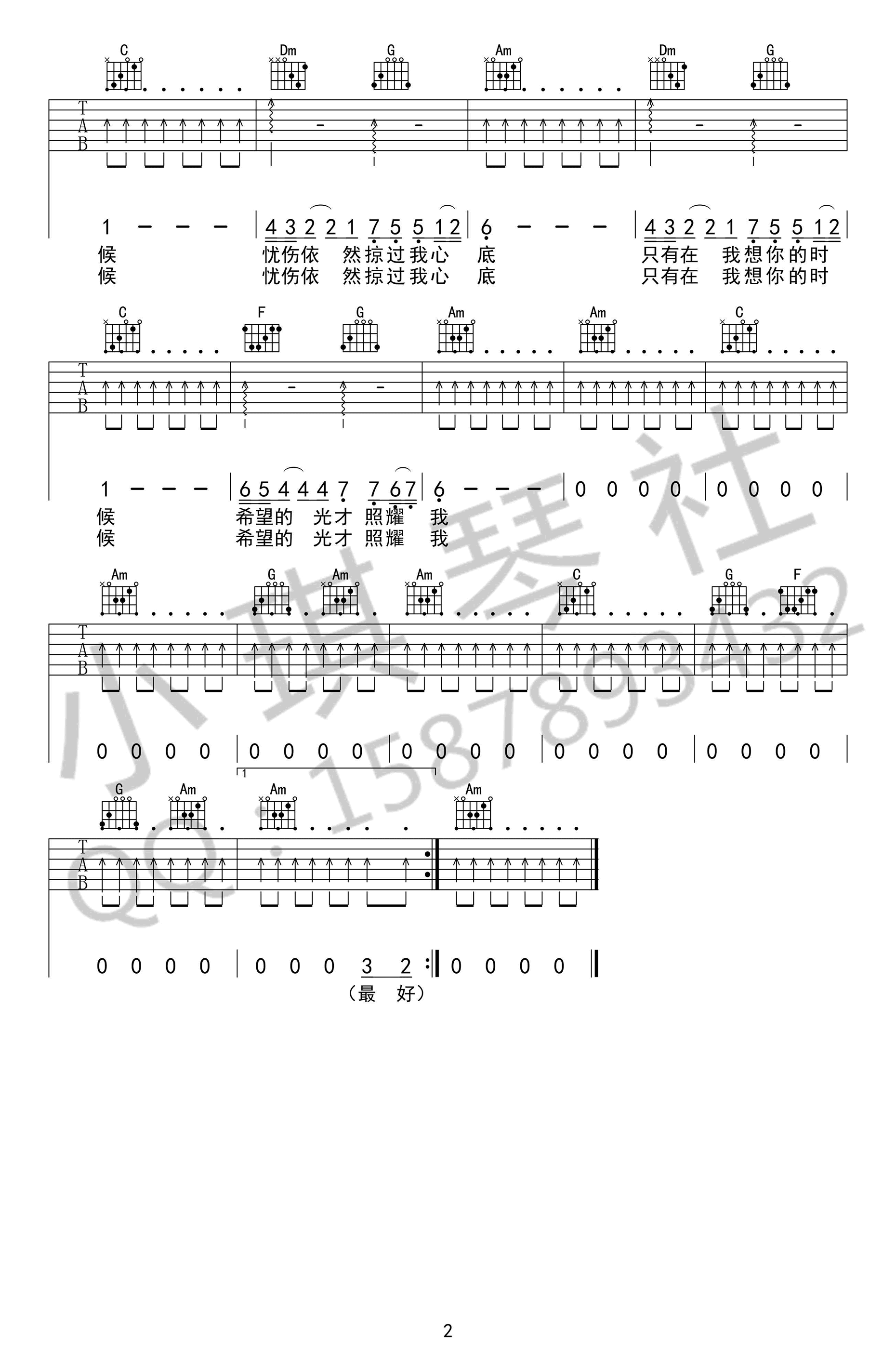夕阳中的城市吉他谱-许巍-C调-弹唱六线谱插图1