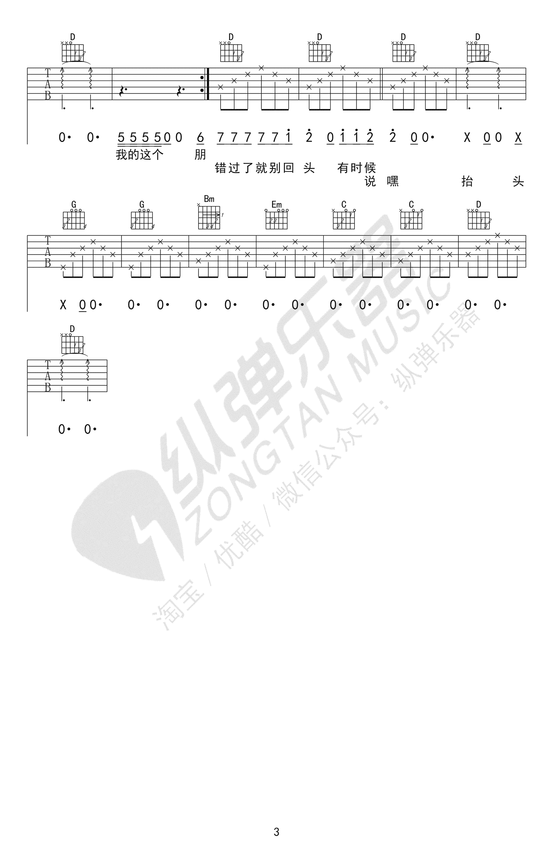 嘿抬头吉他谱 贰佰 G调六线谱 高清版插图4
