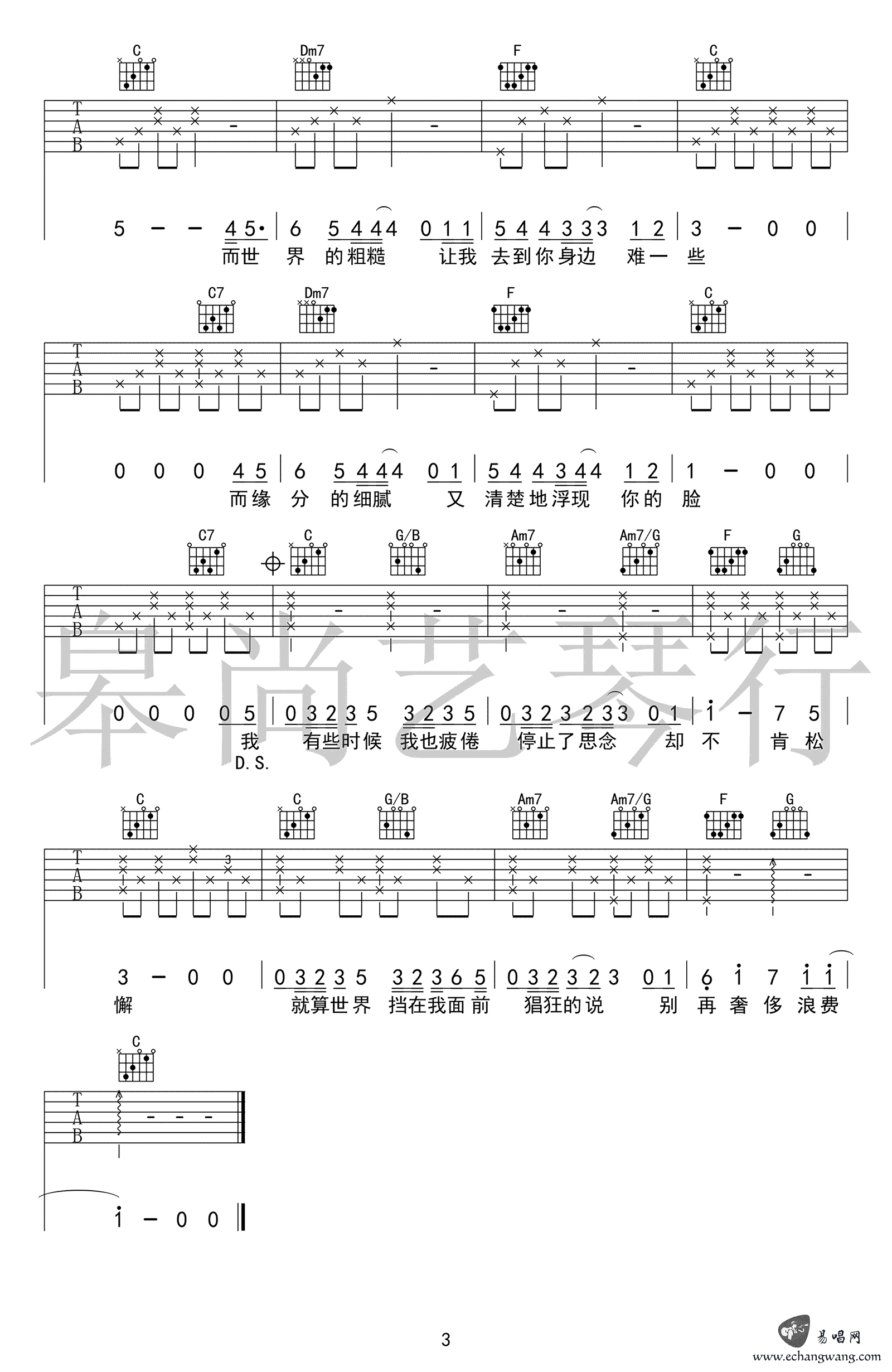 徐佳莹 寻人启事吉他谱 C调弹唱谱 高清图片谱插图2