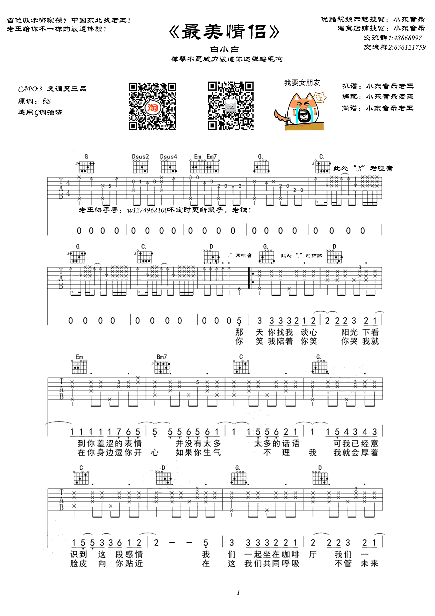 最美情侣吉他谱 G调附前奏-小东音乐编配-白小白插图