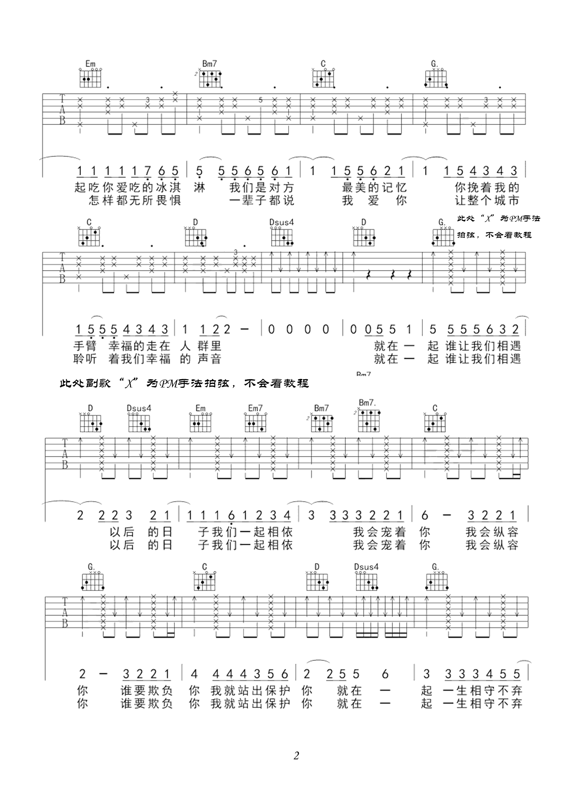 最美情侣吉他谱 G调附前奏-小东音乐编配-白小白插图1