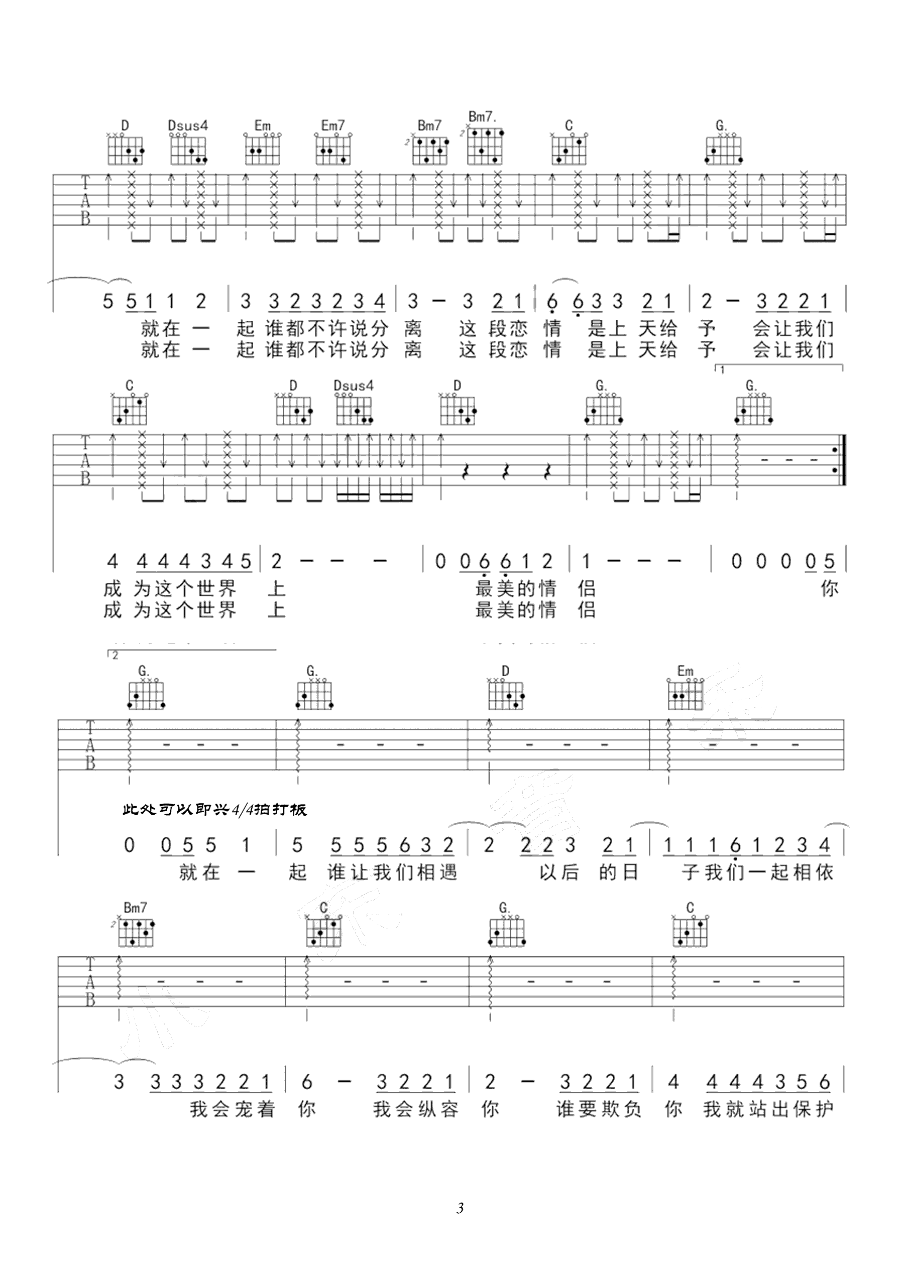 最美情侣吉他谱 G调附前奏-小东音乐编配-白小白插图2