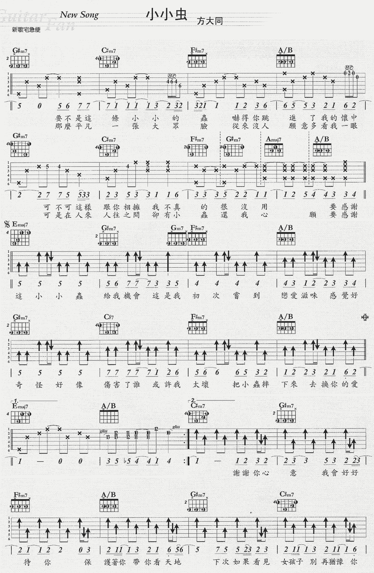 小小虫吉他谱 原调六线谱-新歌宅急便编配-方大同插图