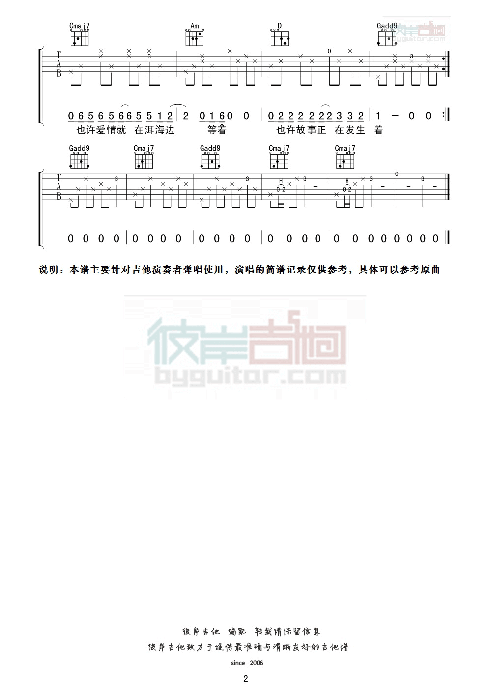 去大理吉他谱 G调高清版-黄渤插图2