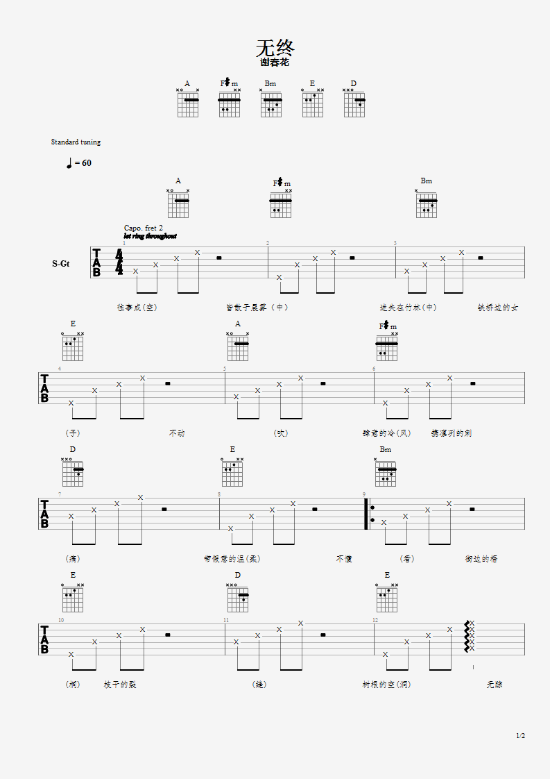无终吉他谱 原调六线谱-简单版-谢春花插图