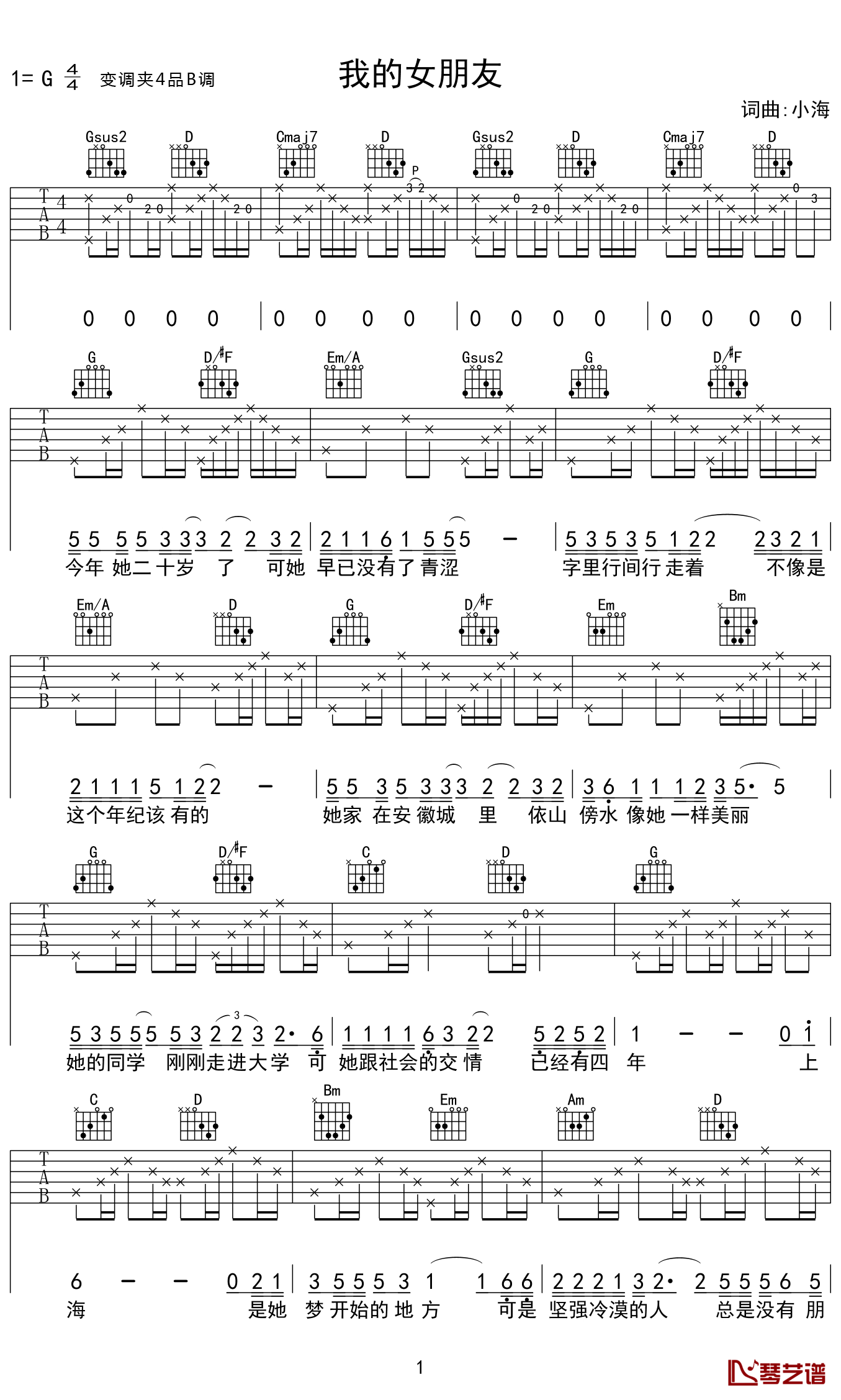 我的女朋友吉他谱 G调六线谱-高清版-小海插图