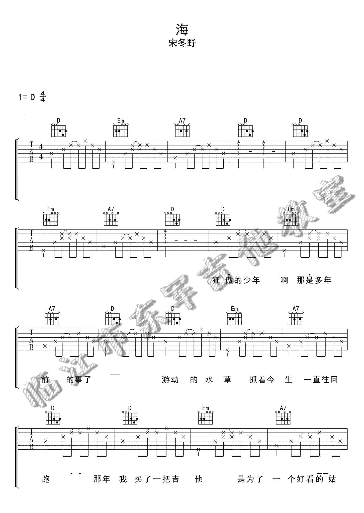 海吉他谱 G调高清版-临江市东军吉他教室编配-宋冬野插图