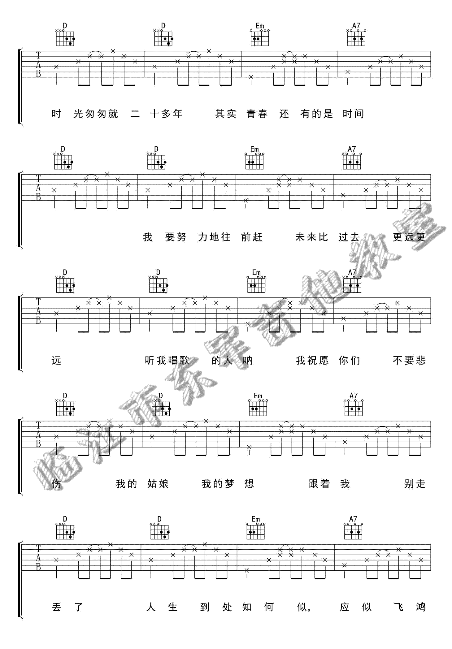 海吉他谱 G调高清版-临江市东军吉他教室编配-宋冬野插图2