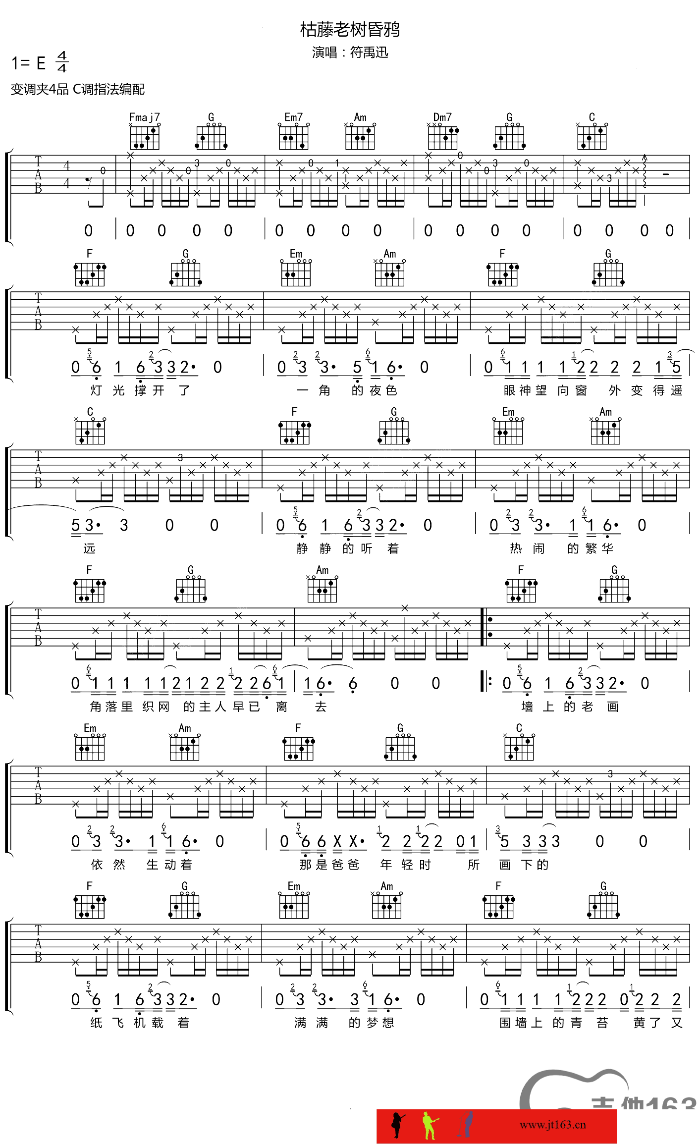 枯藤老树昏鸦吉他谱 E调精选版-吉他163编配-符禹迅插图