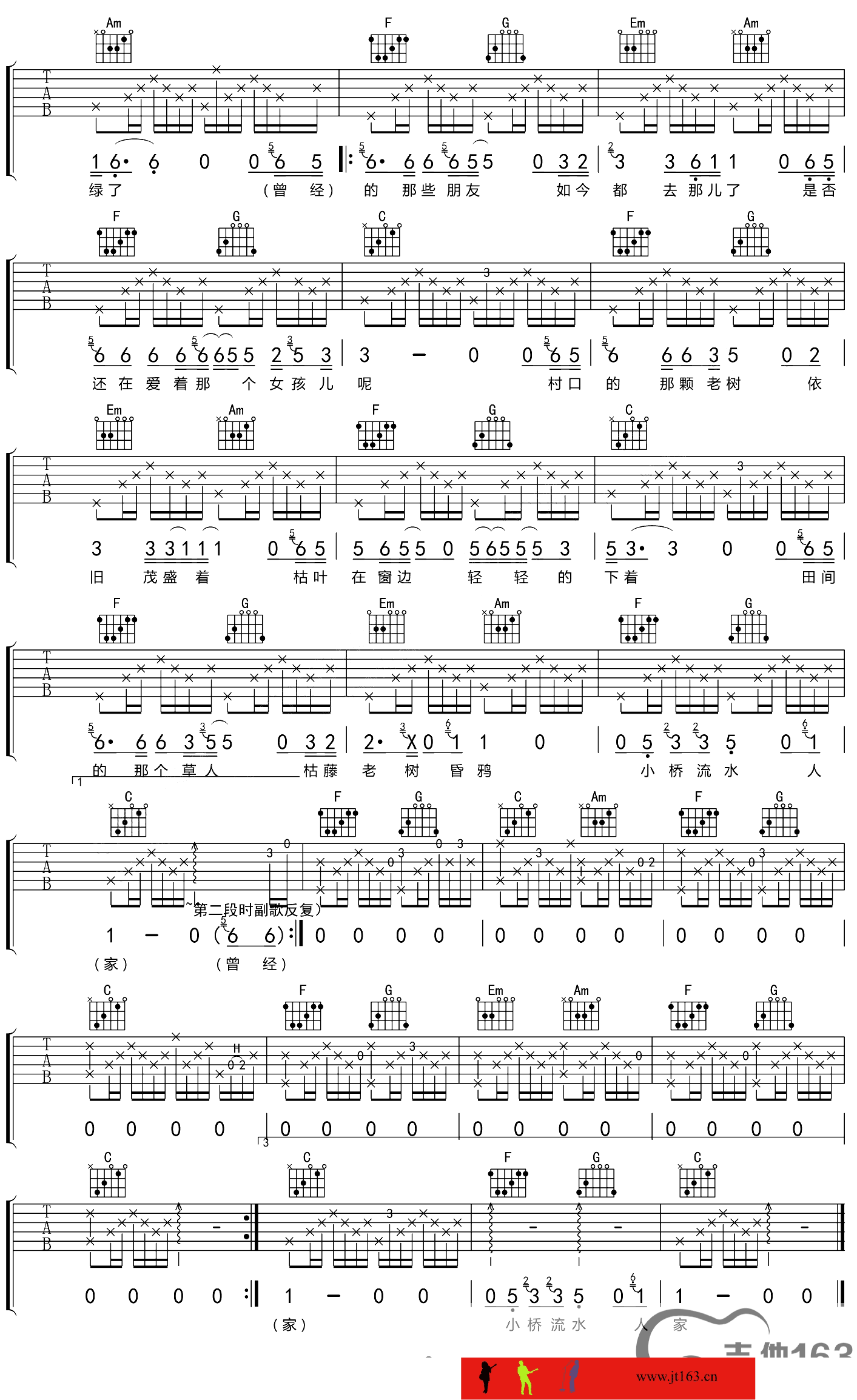 枯藤老树昏鸦吉他谱 E调精选版-吉他163编配-符禹迅插图2