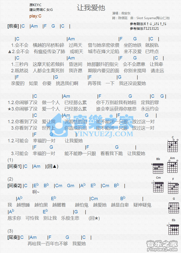 让我爱她吉他谱 C调和弦谱-倪安东插图