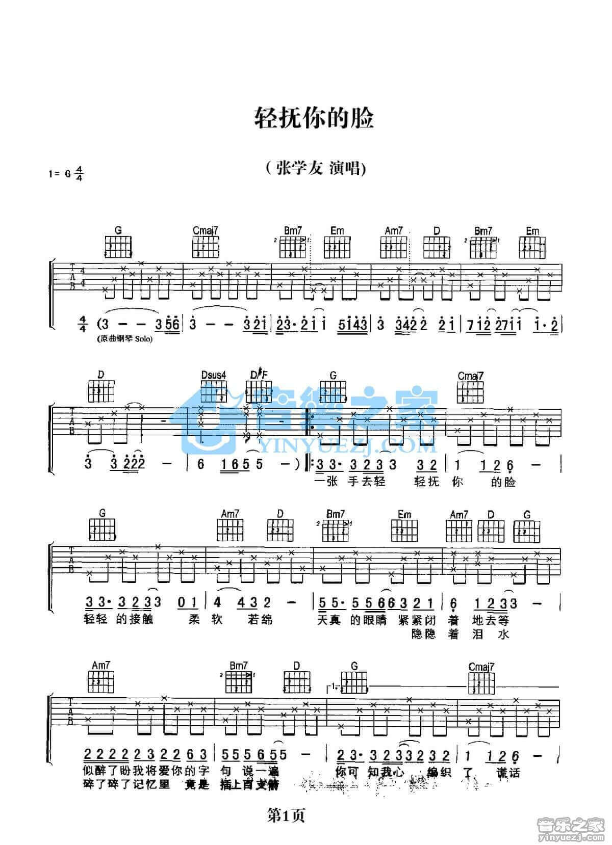 轻抚你的脸吉他谱 G调六线谱-张学友插图