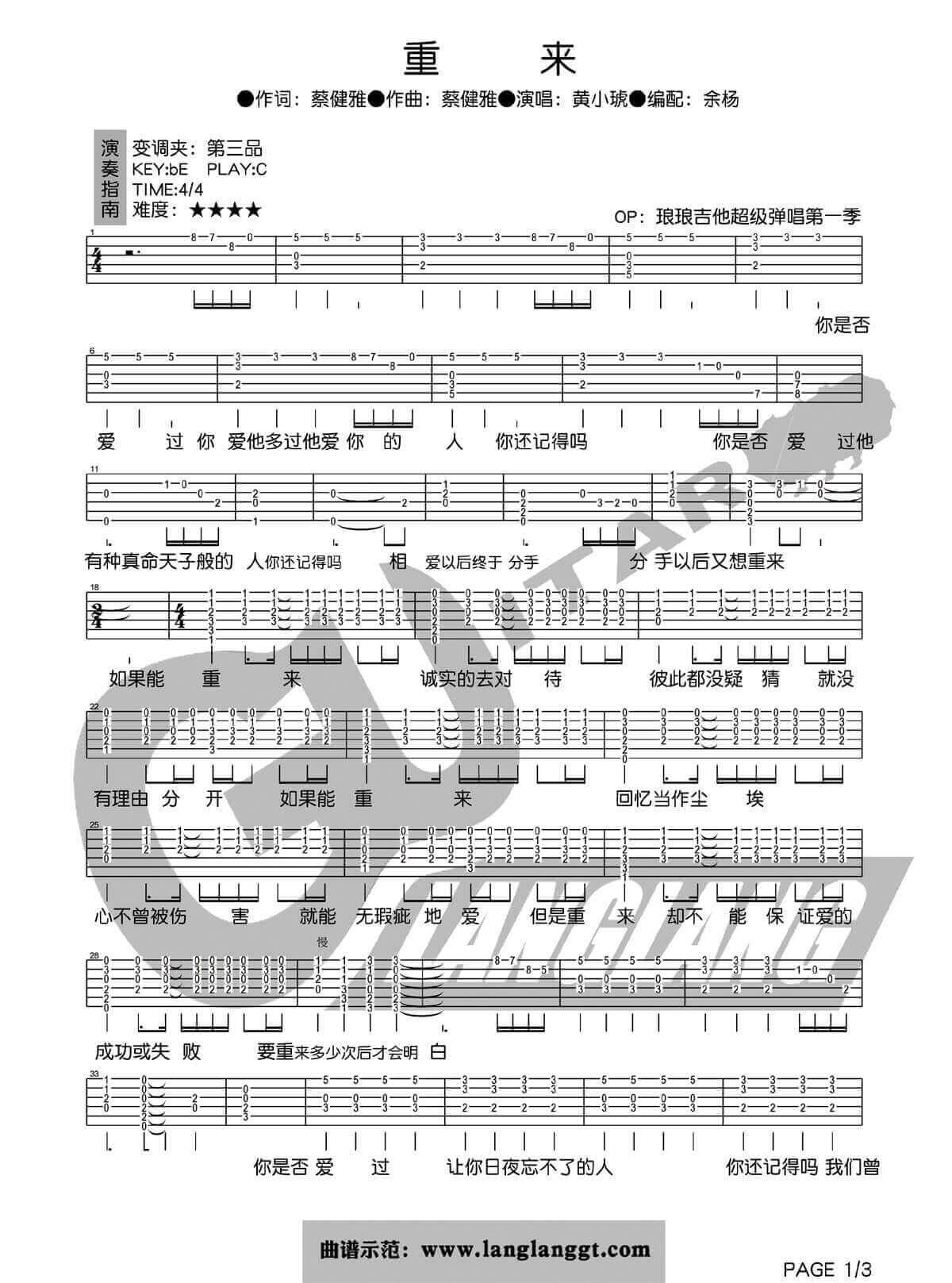 重来吉他谱 C调六线谱-琅琅吉他编配-黄小琥插图