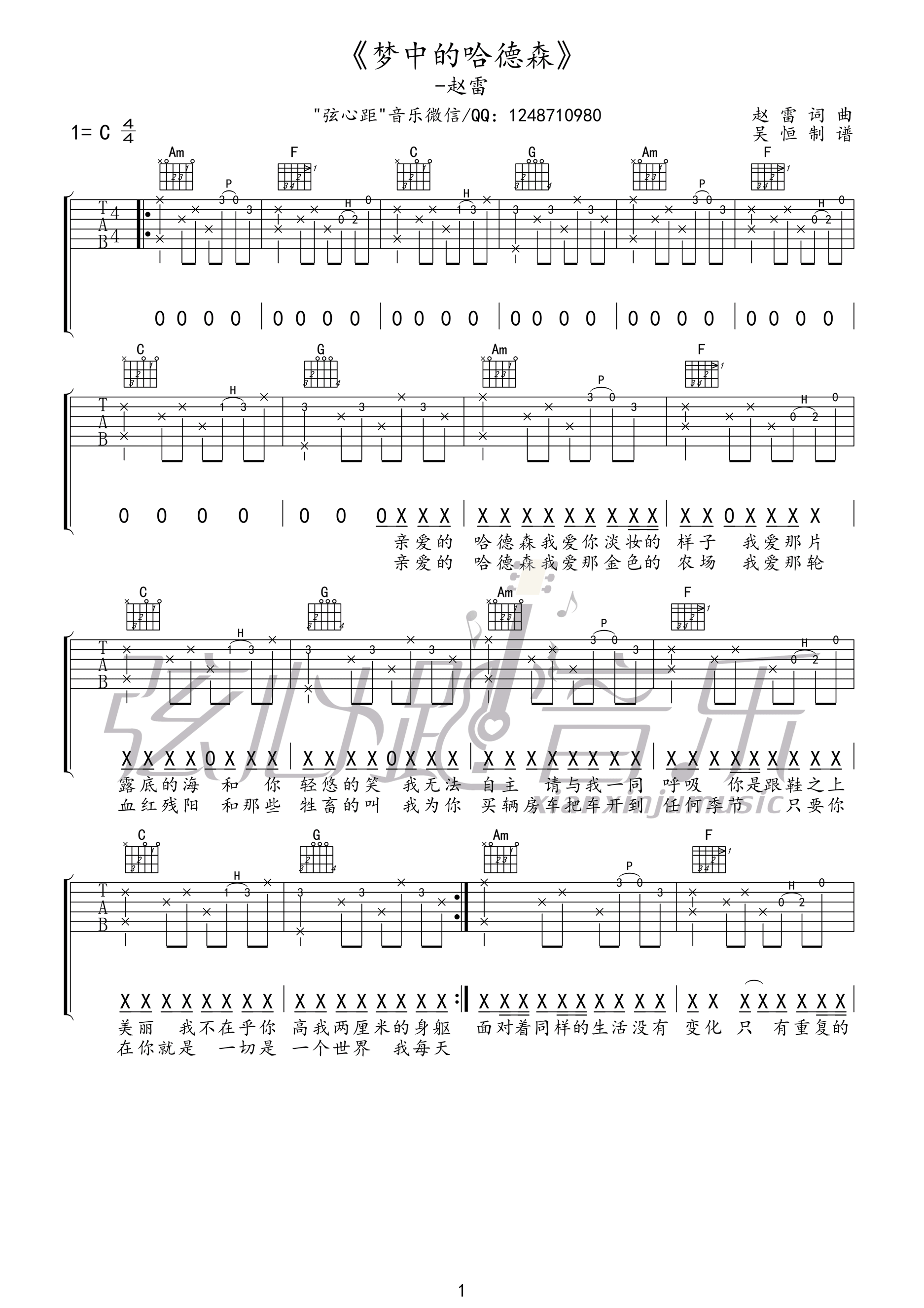 梦中的哈德森吉他谱 G调高清版-弦心跳音乐编配-赵雷插图