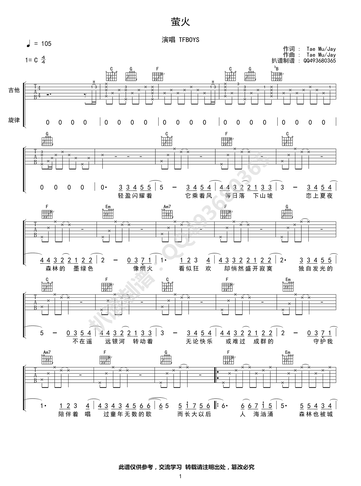 萤火吉他谱 C调六线谱-高清版-Tfboy插图