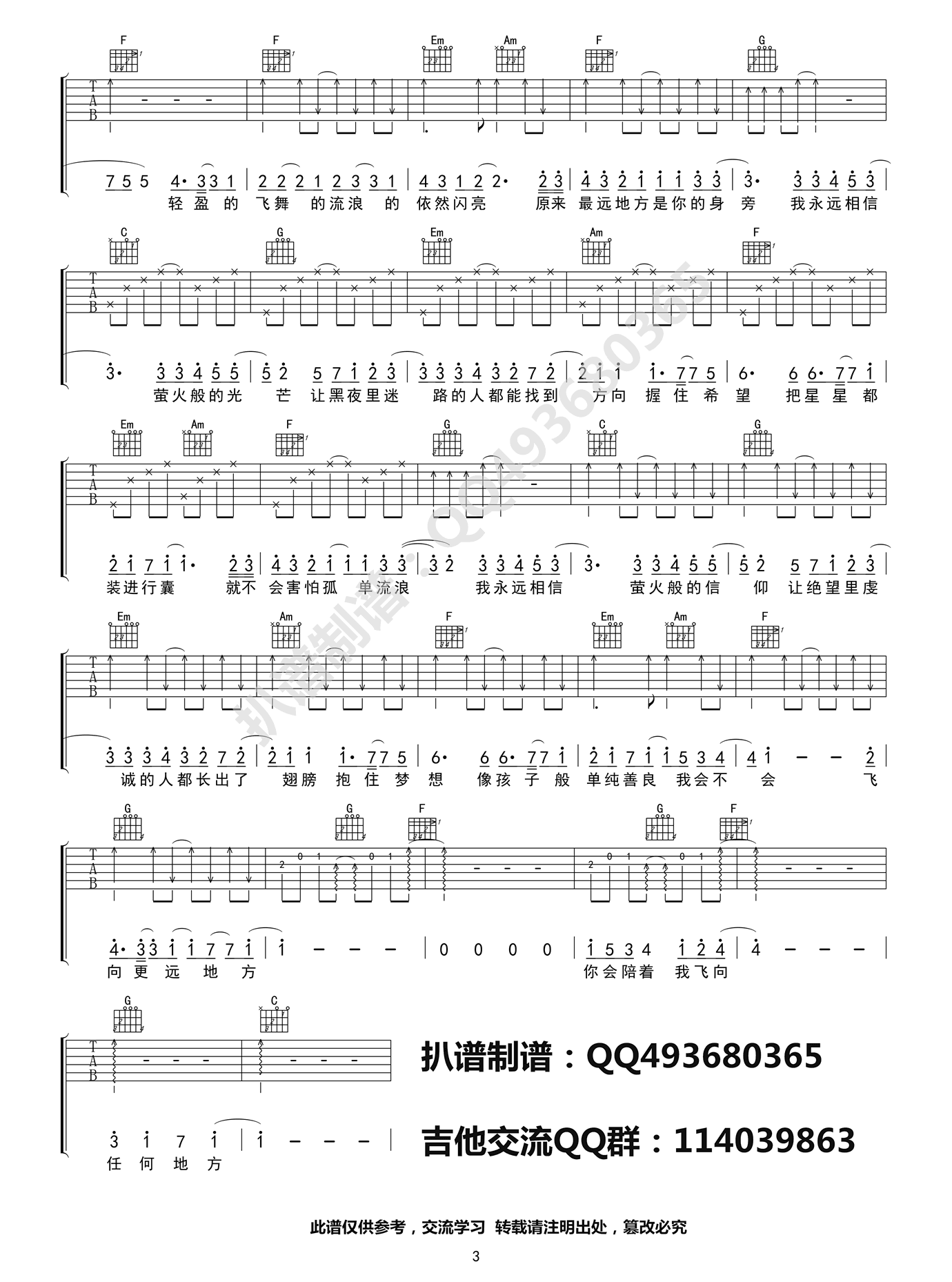 萤火吉他谱 C调六线谱-高清版-Tfboy插图2