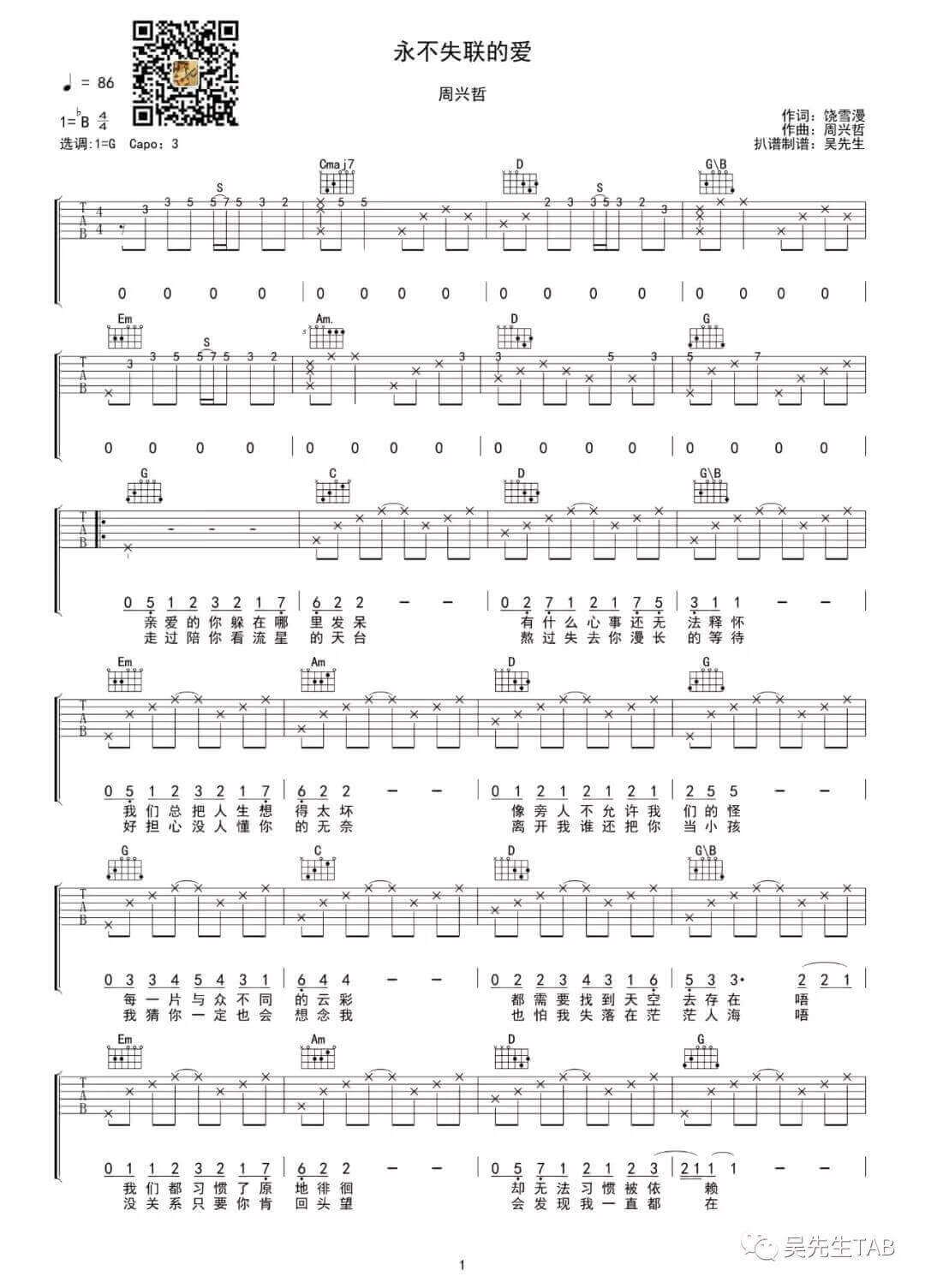 永不失联的爱吉他谱 G调-周兴哲插图