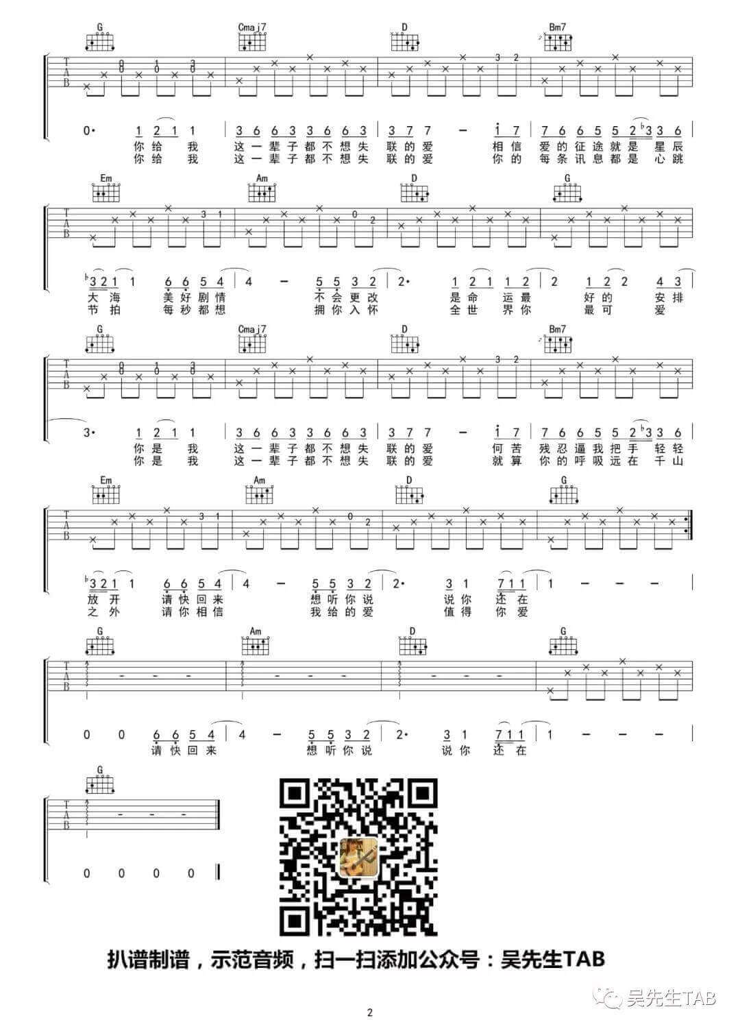 永不失联的爱吉他谱 G调-周兴哲插图2
