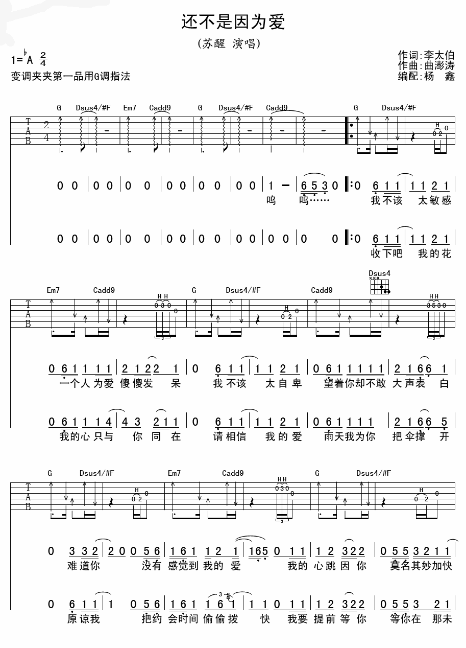 还不是因为爱吉他谱 A调六线谱-精选版-苏醒插图