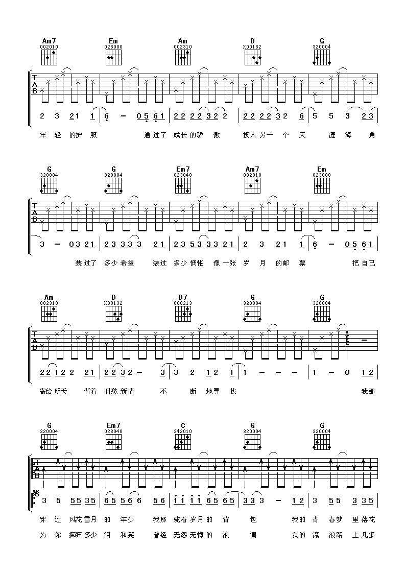 背包吉他谱 G调扫弦版-阿潘音乐工场编配-苏有朋插图2