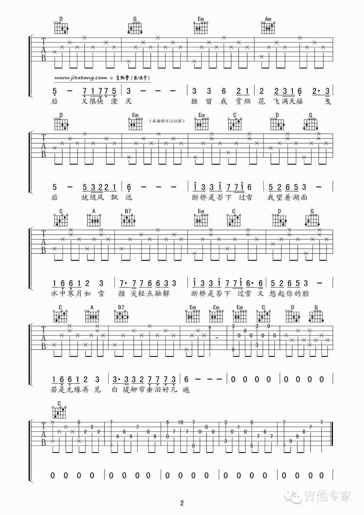 断桥残雪吉他谱 G调简单版-纯八度吉他编配-许嵩插图2