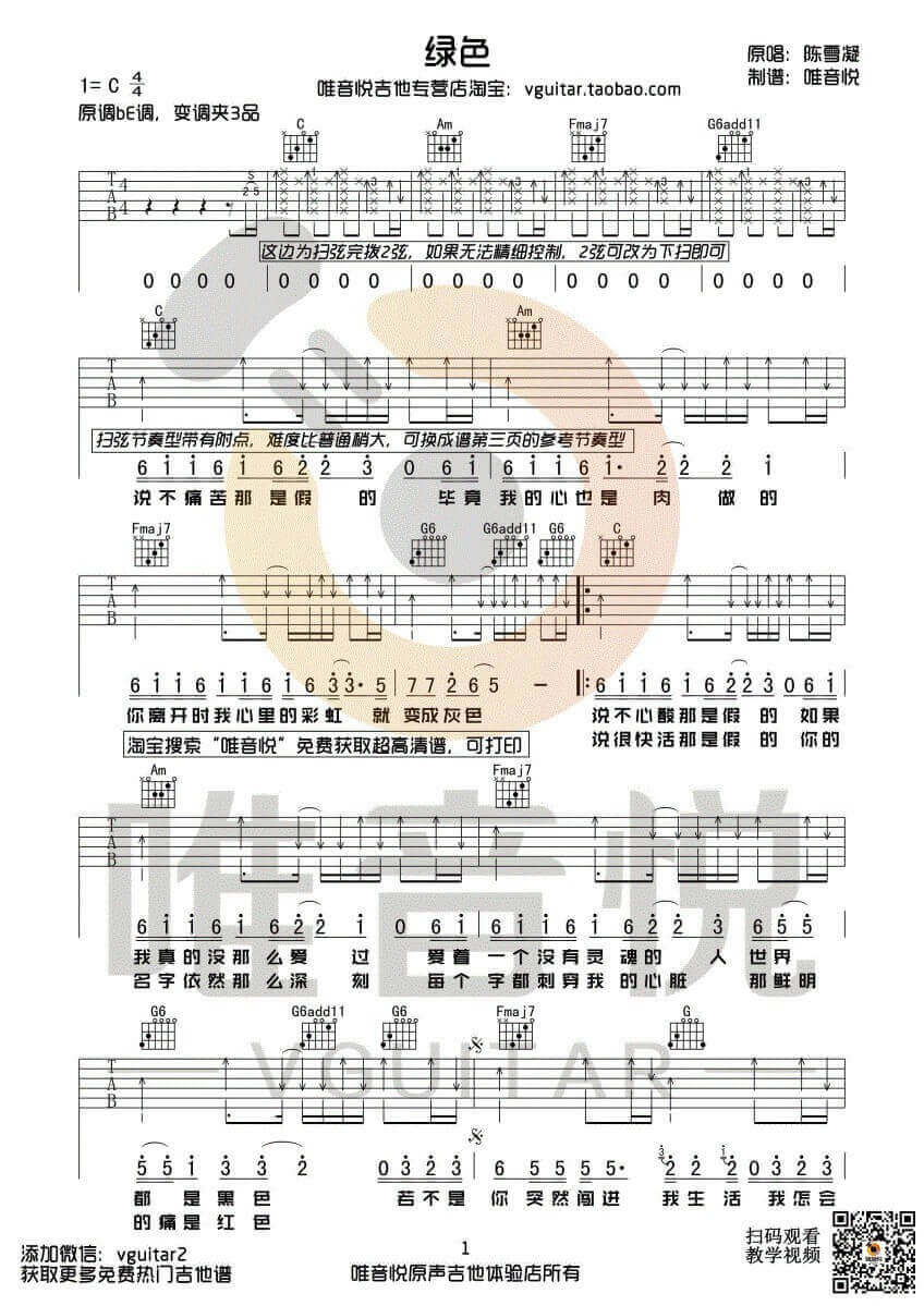 绿色吉他谱 C调带间奏-陈雪凝插图