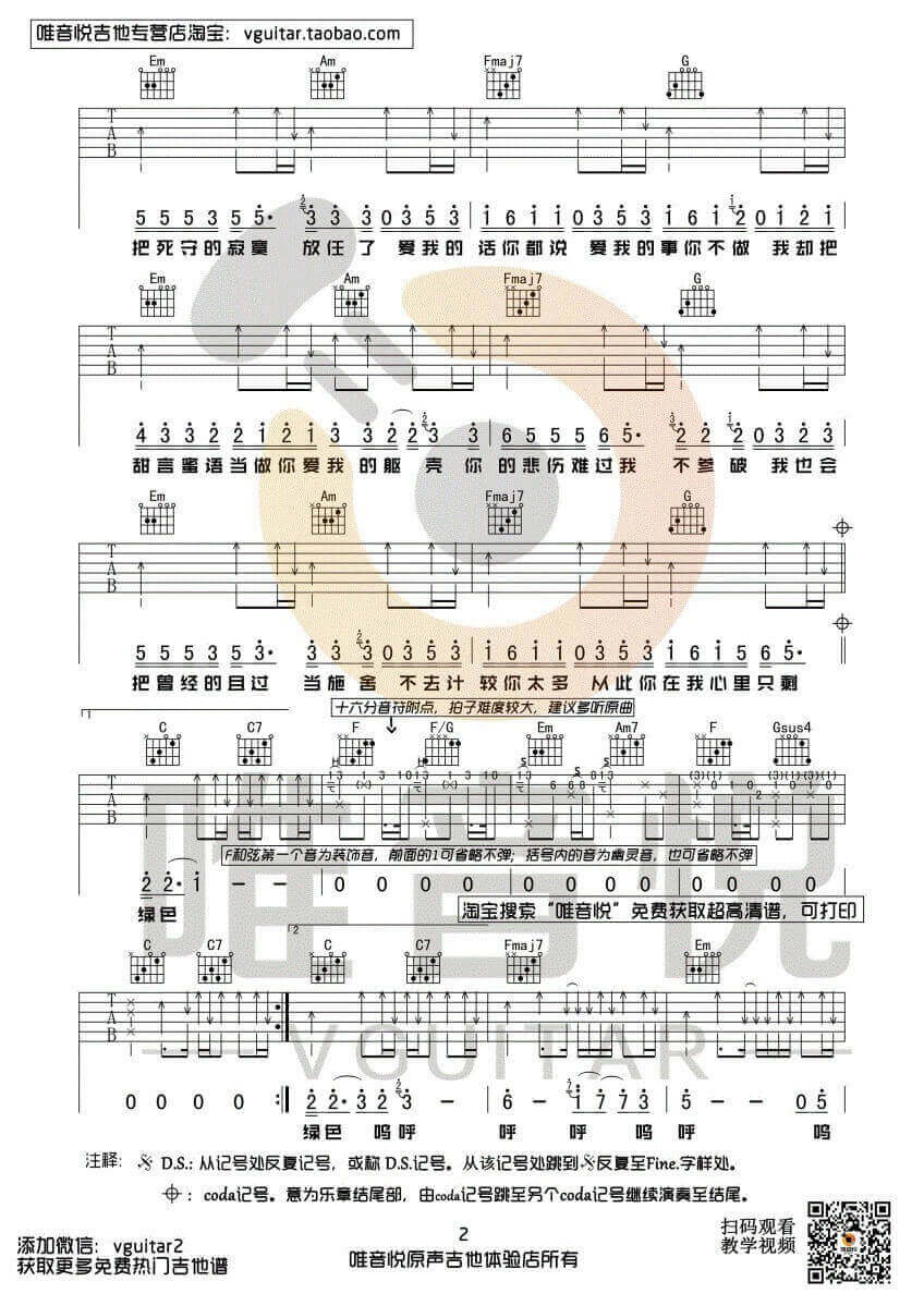 绿色吉他谱 C调带间奏-陈雪凝插图2