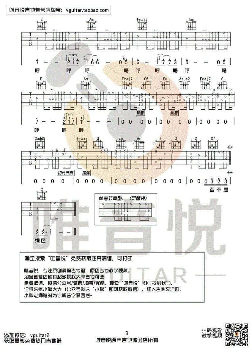 绿色吉他谱 C调带间奏-陈雪凝插图4