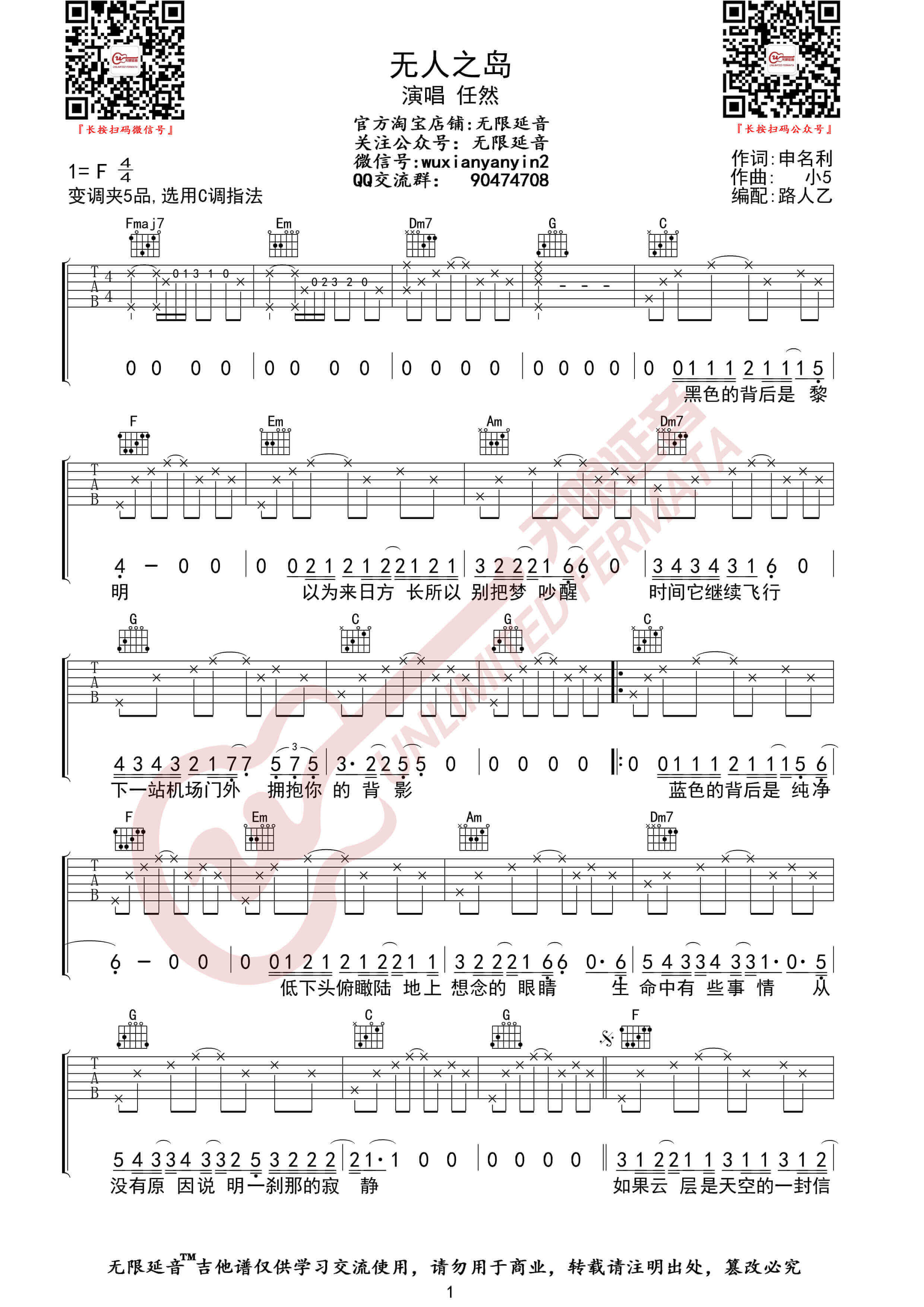 吉他源-任然《无人之岛》吉他谱-C调弹唱伴奏吉他谱-无限延音插图