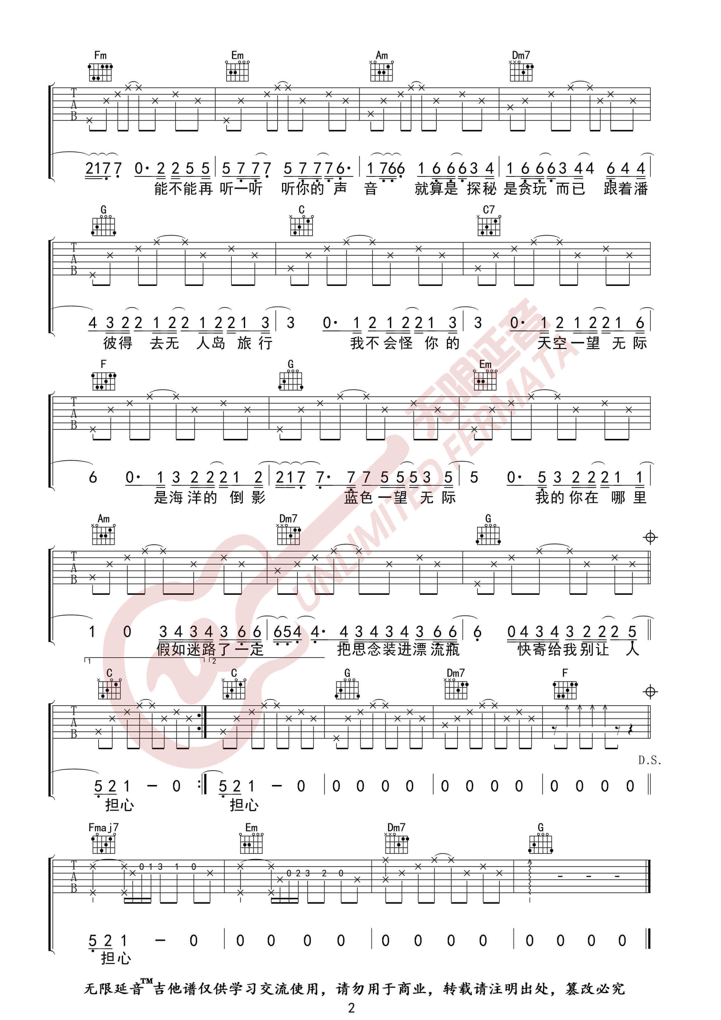 吉他源-任然《无人之岛》吉他谱-C调弹唱伴奏吉他谱-无限延音插图2
