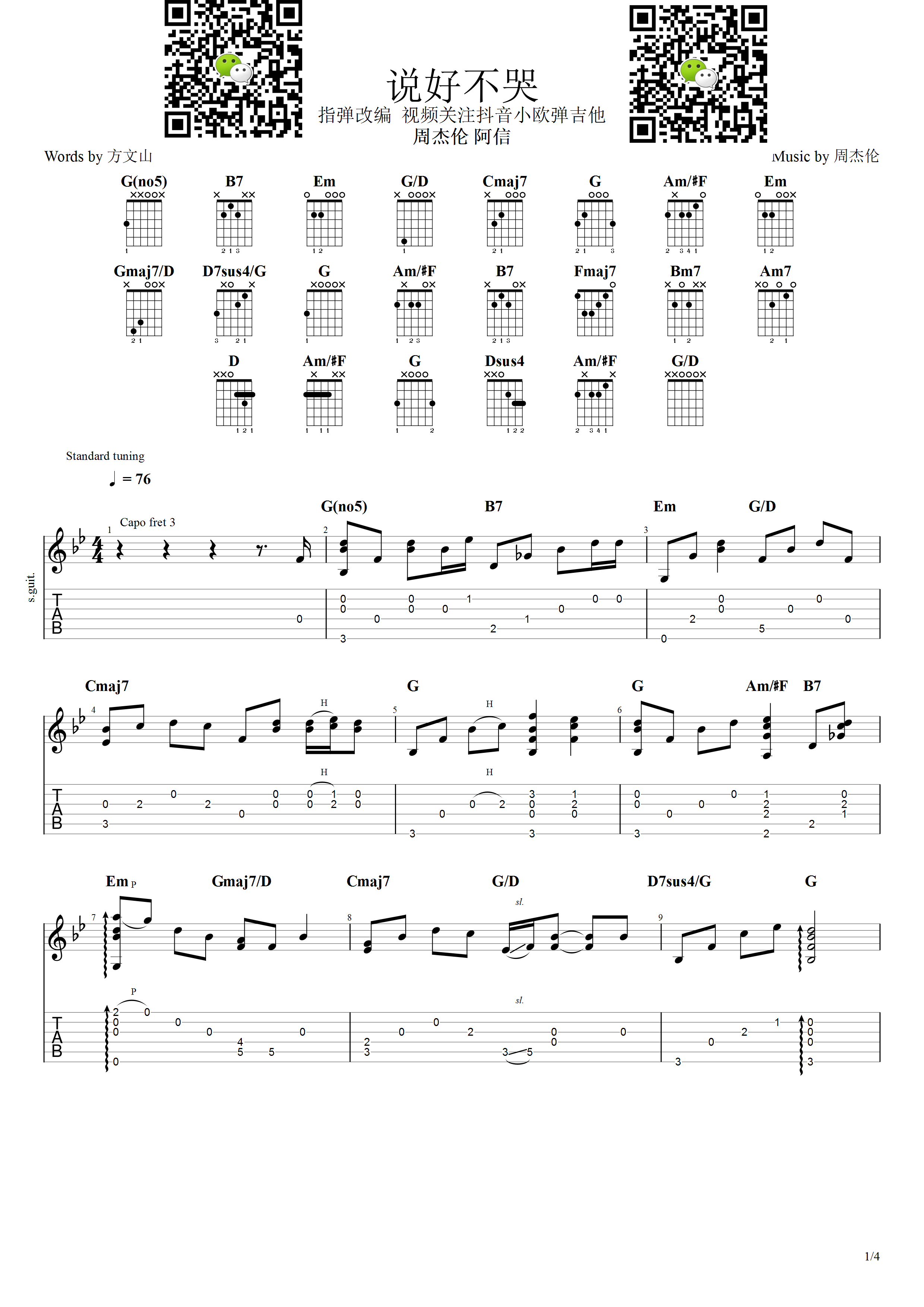 吉他源-说好不哭吉他谱-指弹六线谱-G调改编独奏谱插图