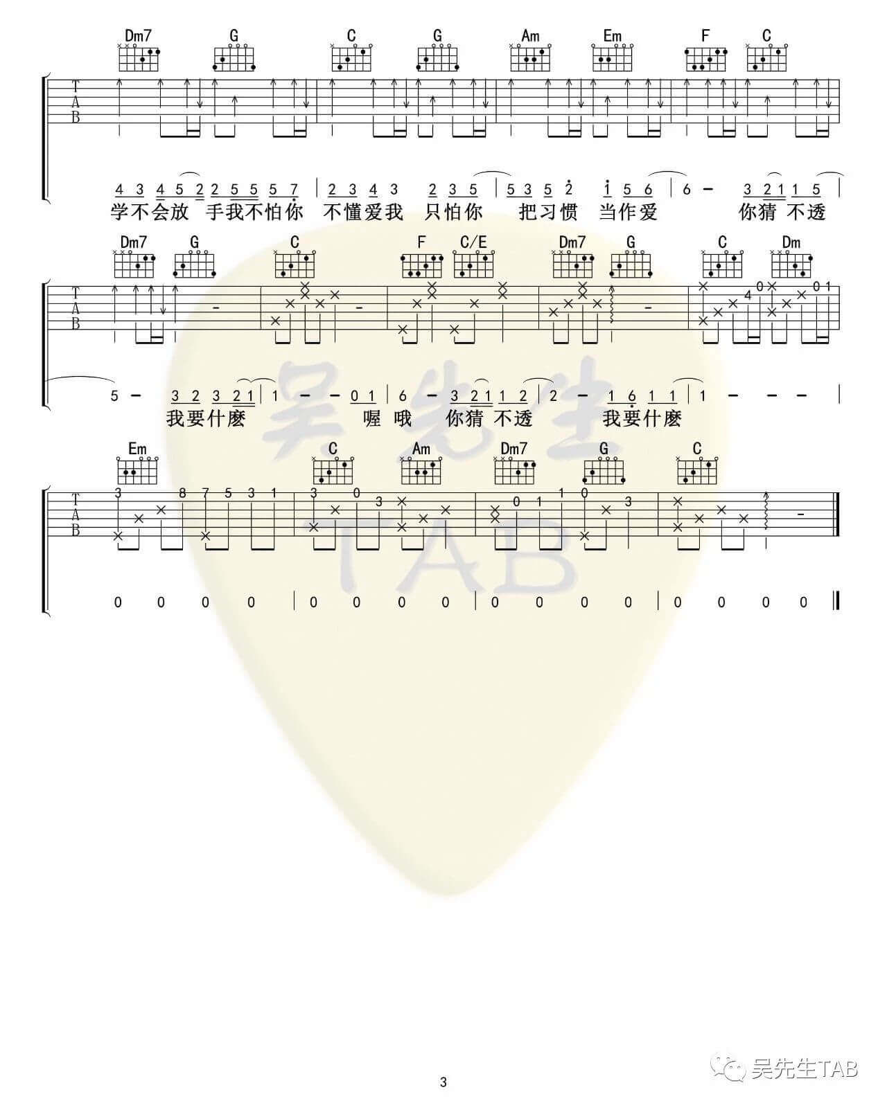 吉他源-这就是爱吗吉他谱-容祖儿/林俊杰-C调六线谱插图4