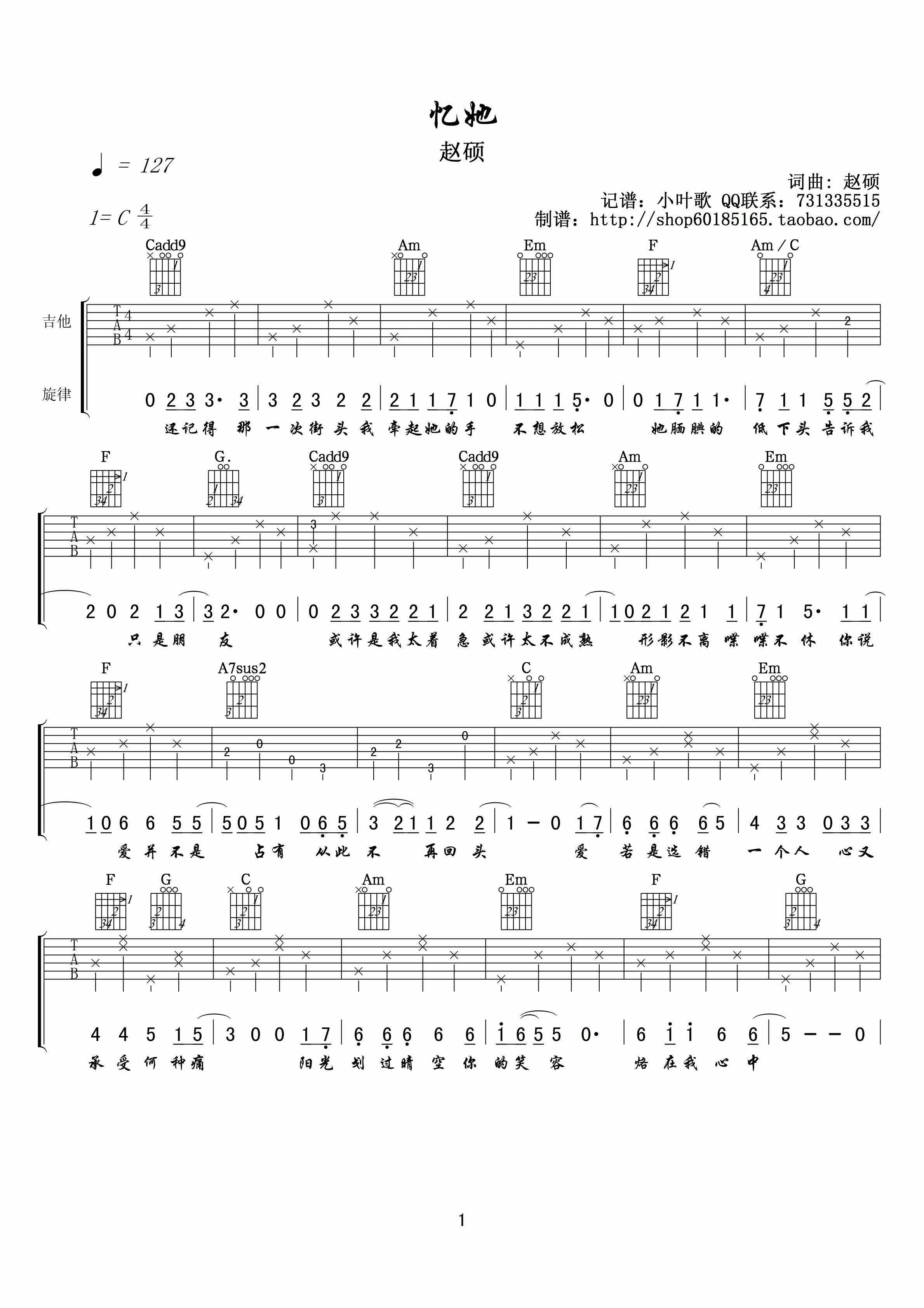 忆他吉他谱 C调高清版-小叶歌吉他编配-赵烁插图
