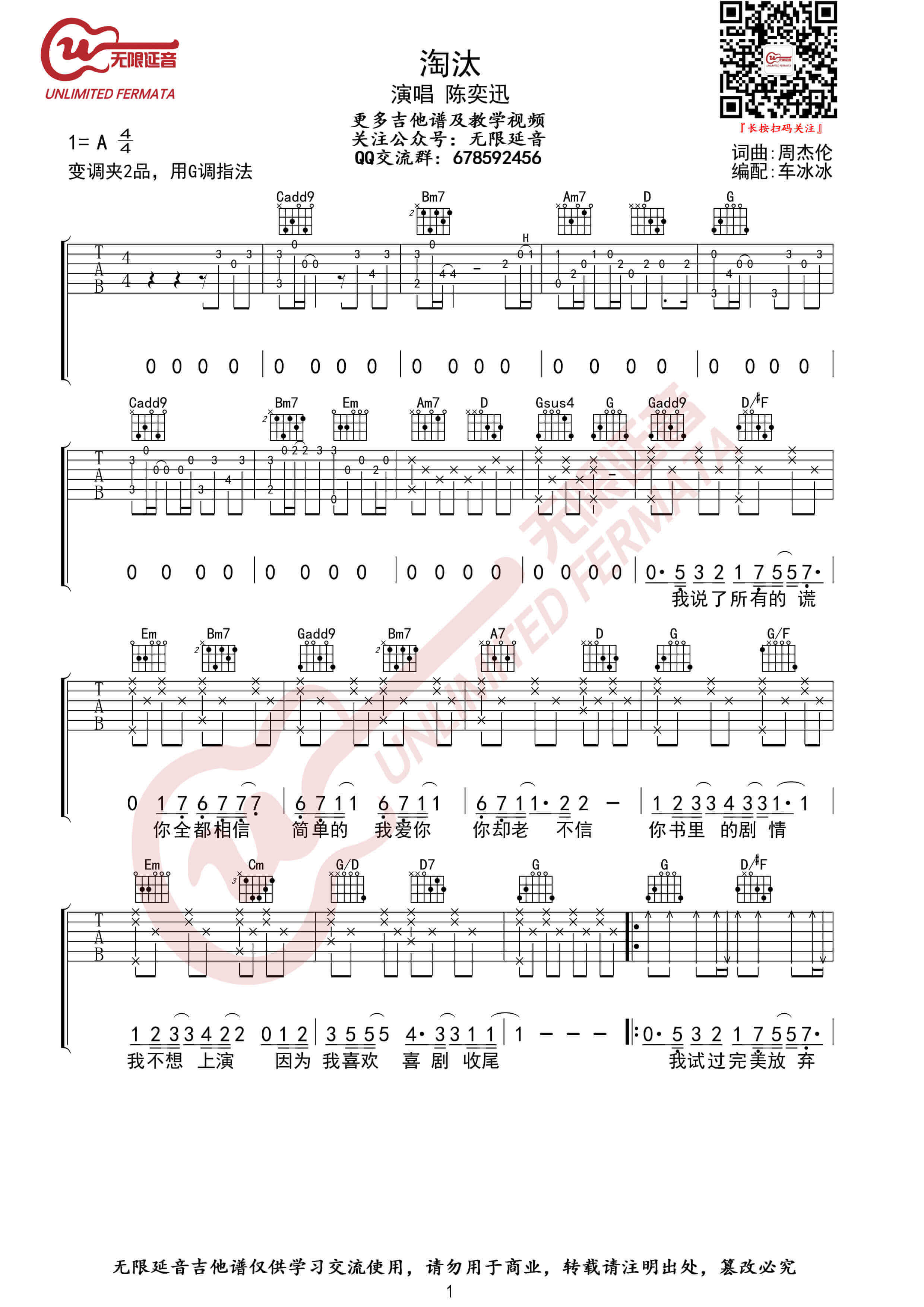吉他源-陈奕迅《淘汰》G调指法 吉他谱 无限延音编配插图