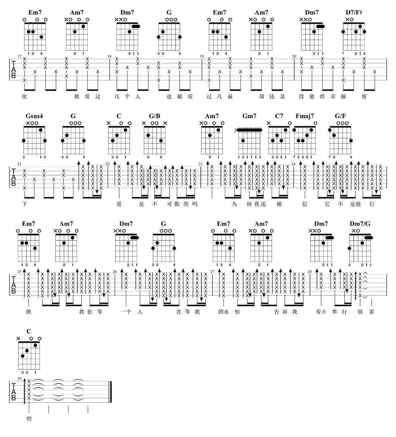 爱不单行吉他谱 C调-7T吉他教室编配-罗志祥插图1
