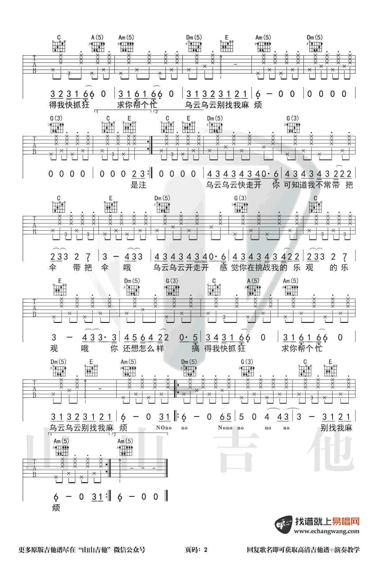 《别找我麻烦》吉他谱 C调弹唱谱-蔡健雅-山山吉他制谱插图1