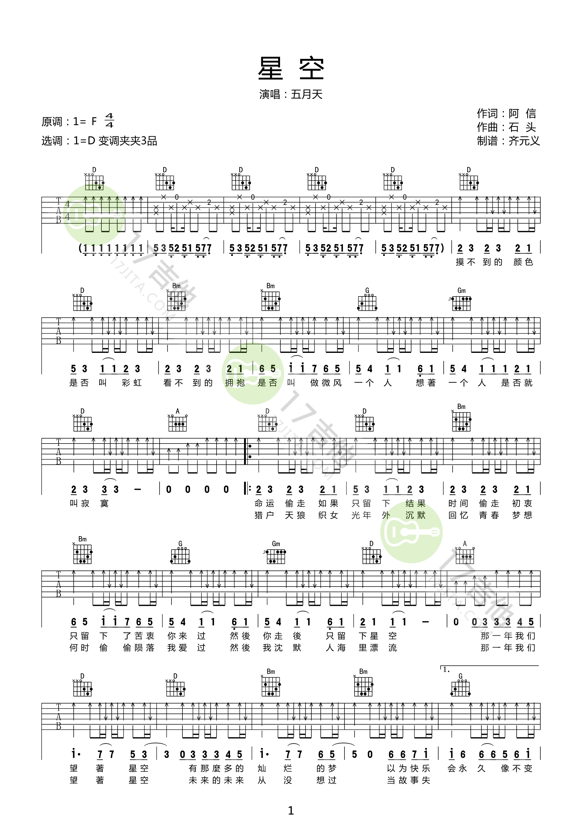 星空吉他谱-五月天-《星空》D调原版弹唱六线谱-高清图片谱插图