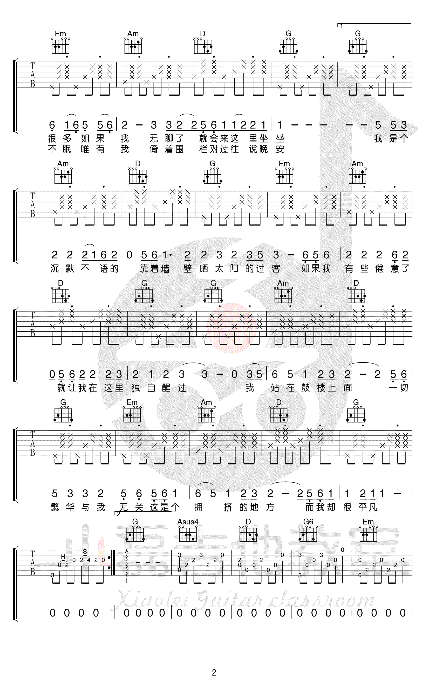 鼓楼吉他谱-赵雷-《鼓楼》G调六线谱-吉他弹唱教学插图1