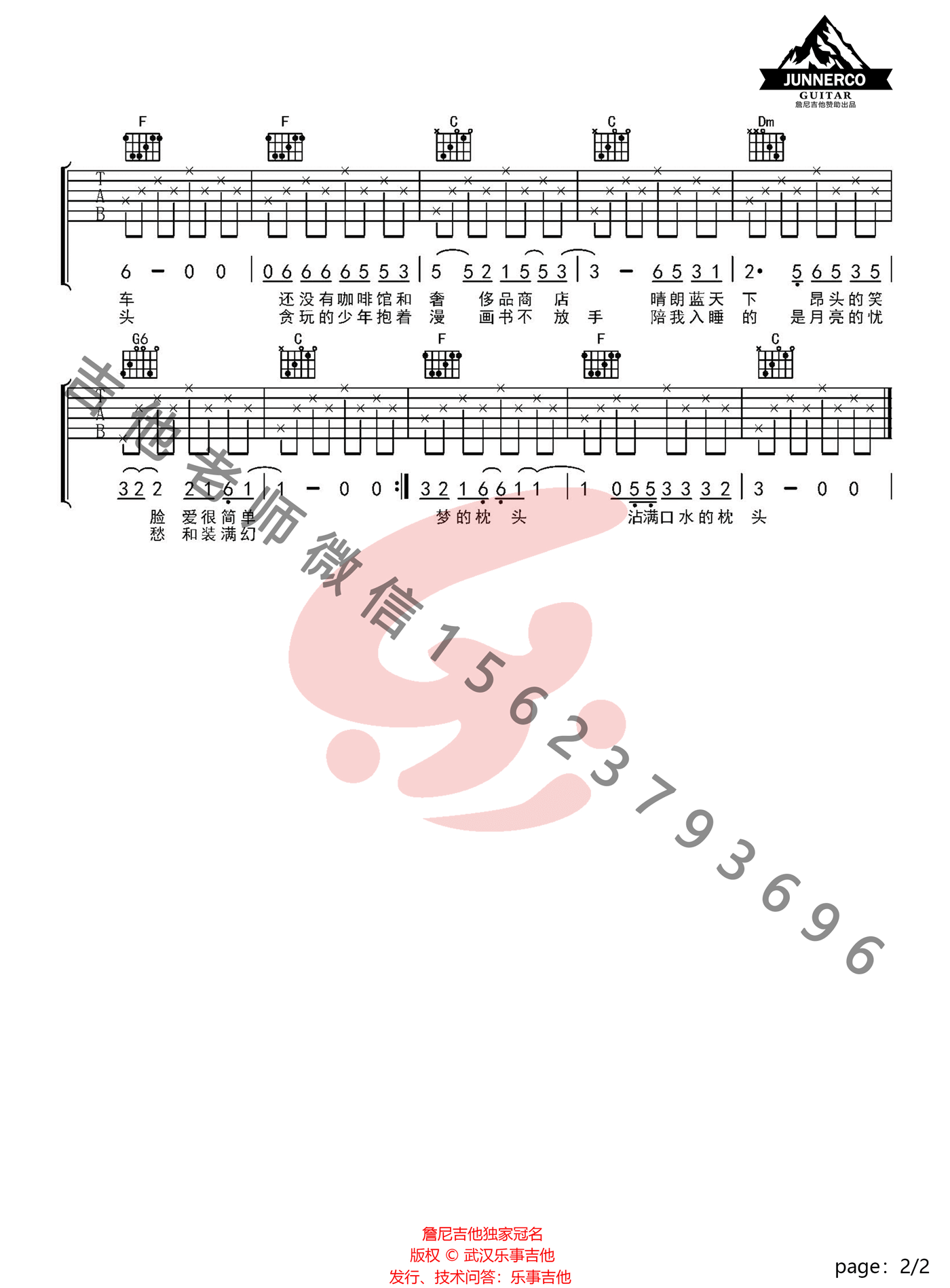 《少年锦时》吉他谱-赵雷-C调简单版六线谱-吉他弹唱教学插图2