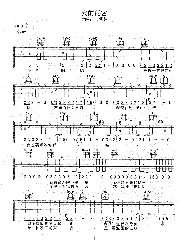 《我的秘密》吉他谱-邓紫棋-C调原版弹唱六线谱-高清图片谱插图